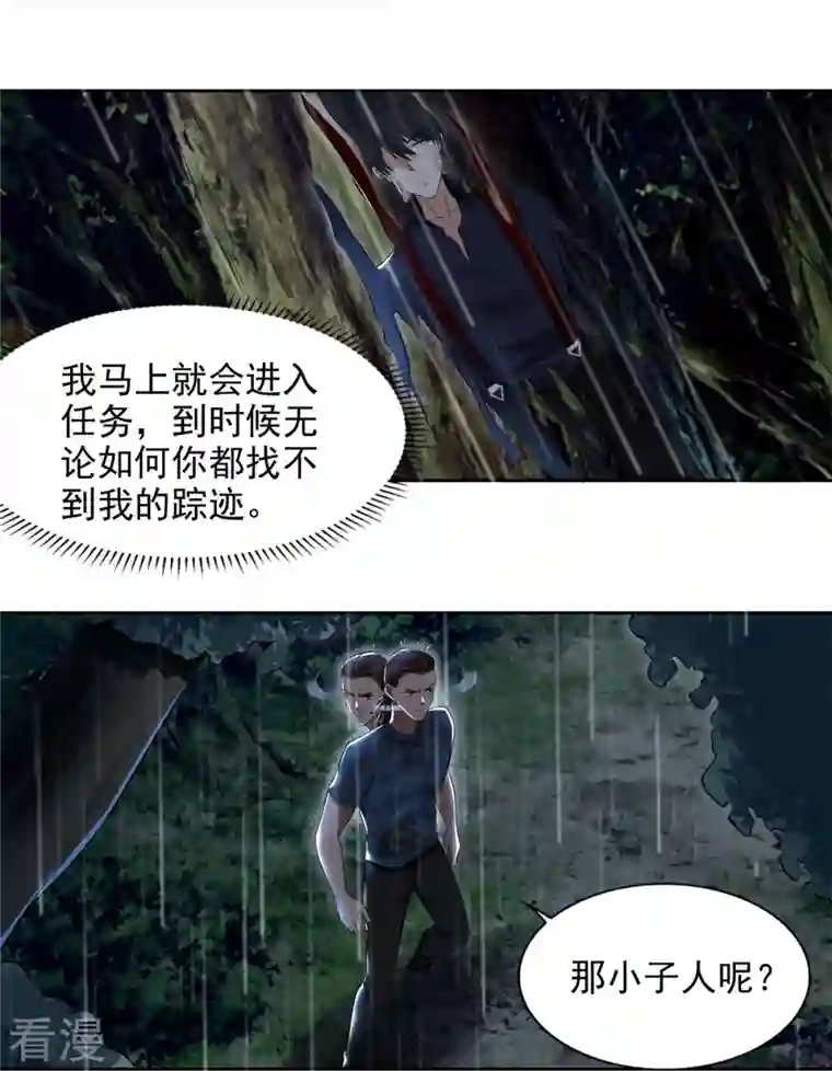 无限邮差第231话