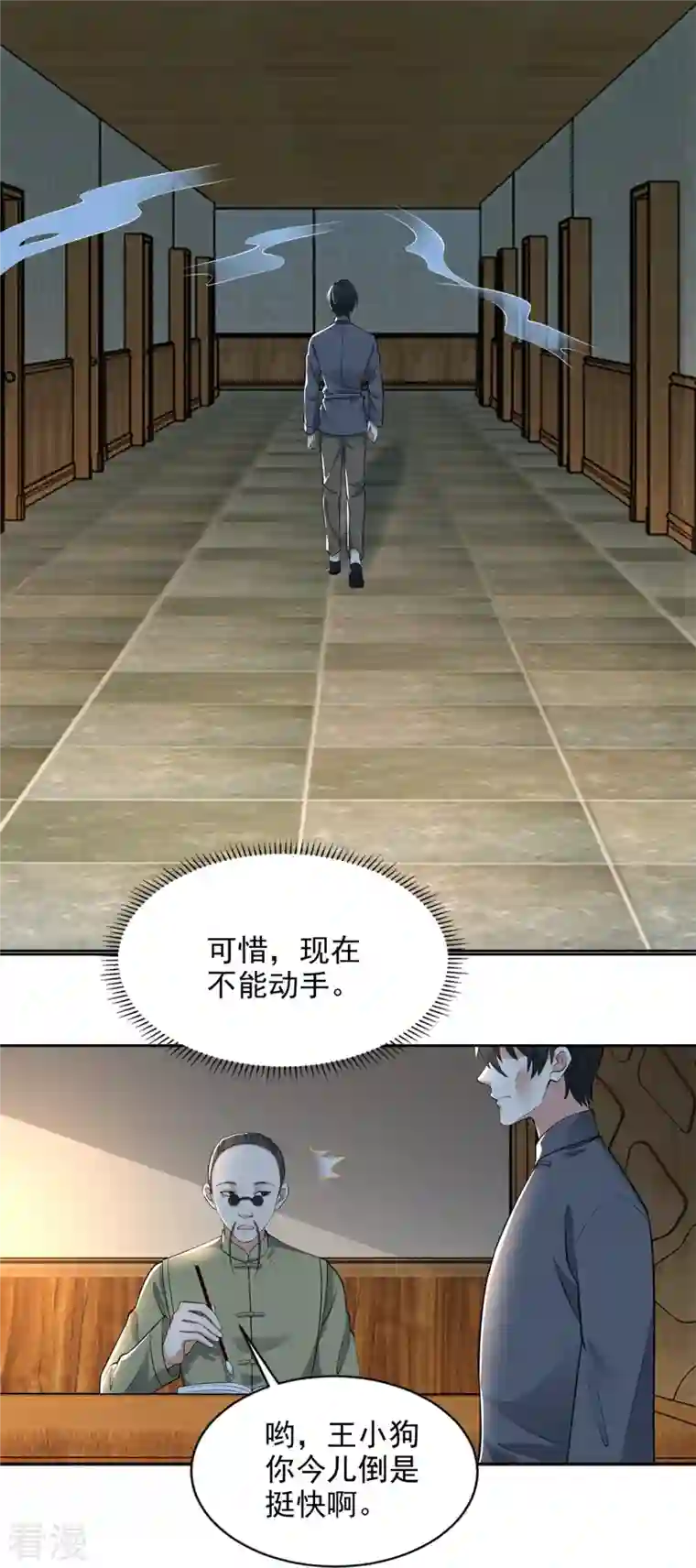 无限邮差第231话