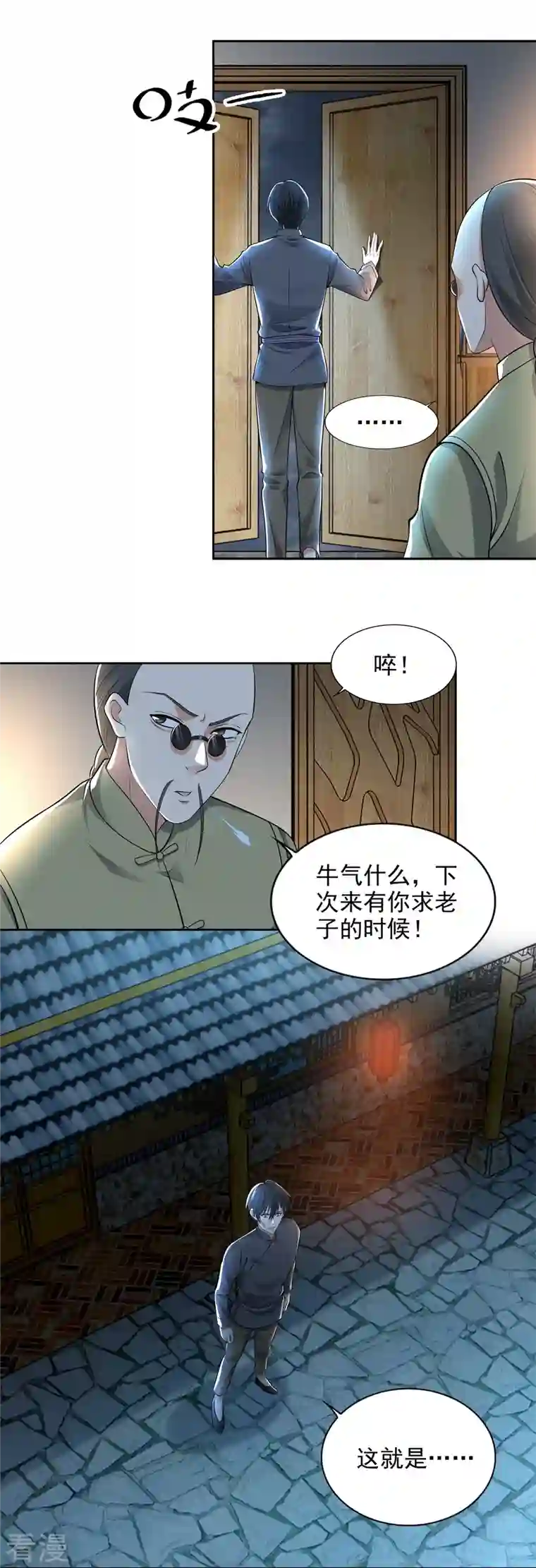无限邮差第231话