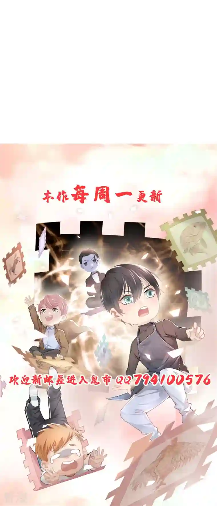 无限邮差第231话