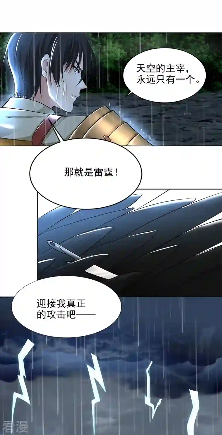 无限邮差第231话