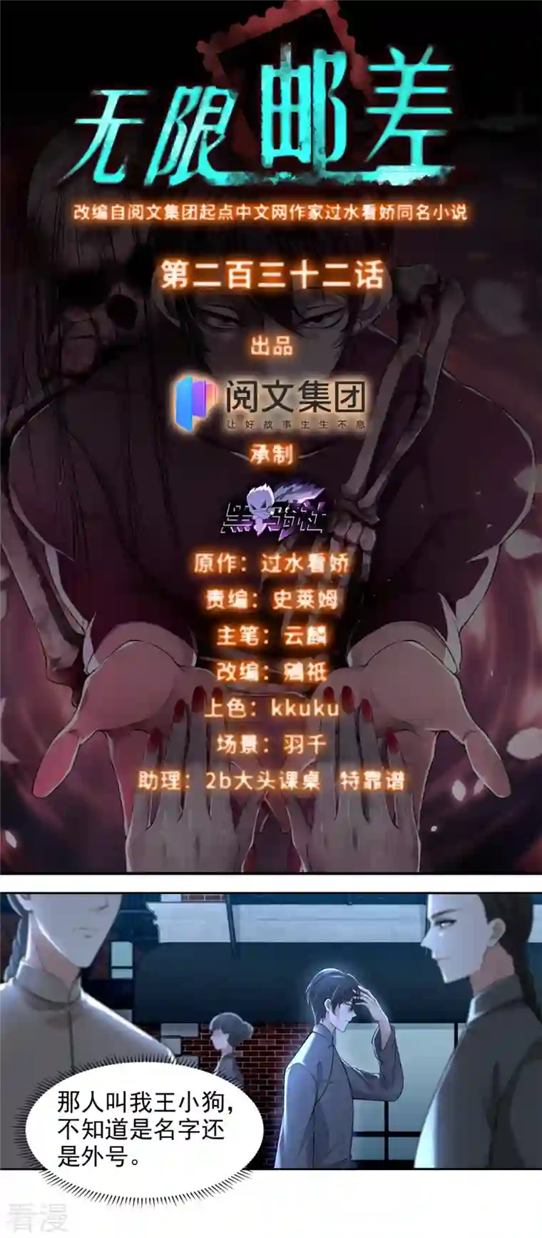 无限邮差第232话