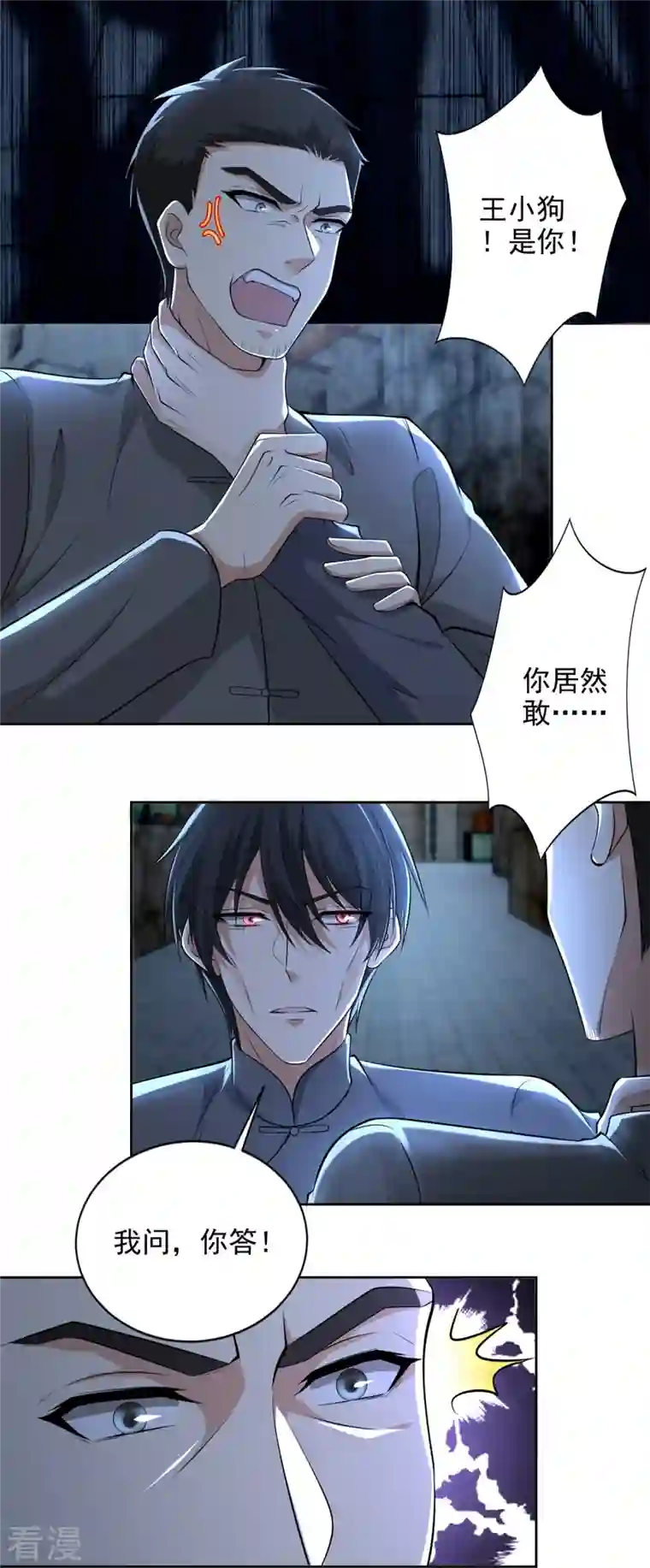 无限邮差第232话
