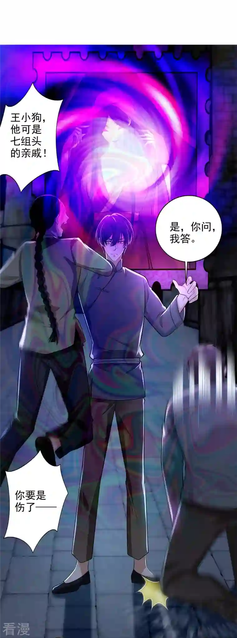 无限邮差第232话