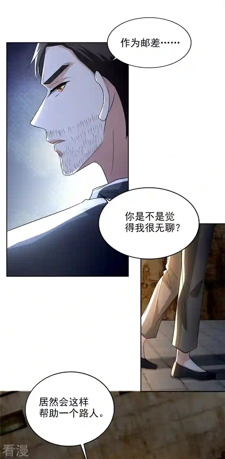 无限邮差第232话