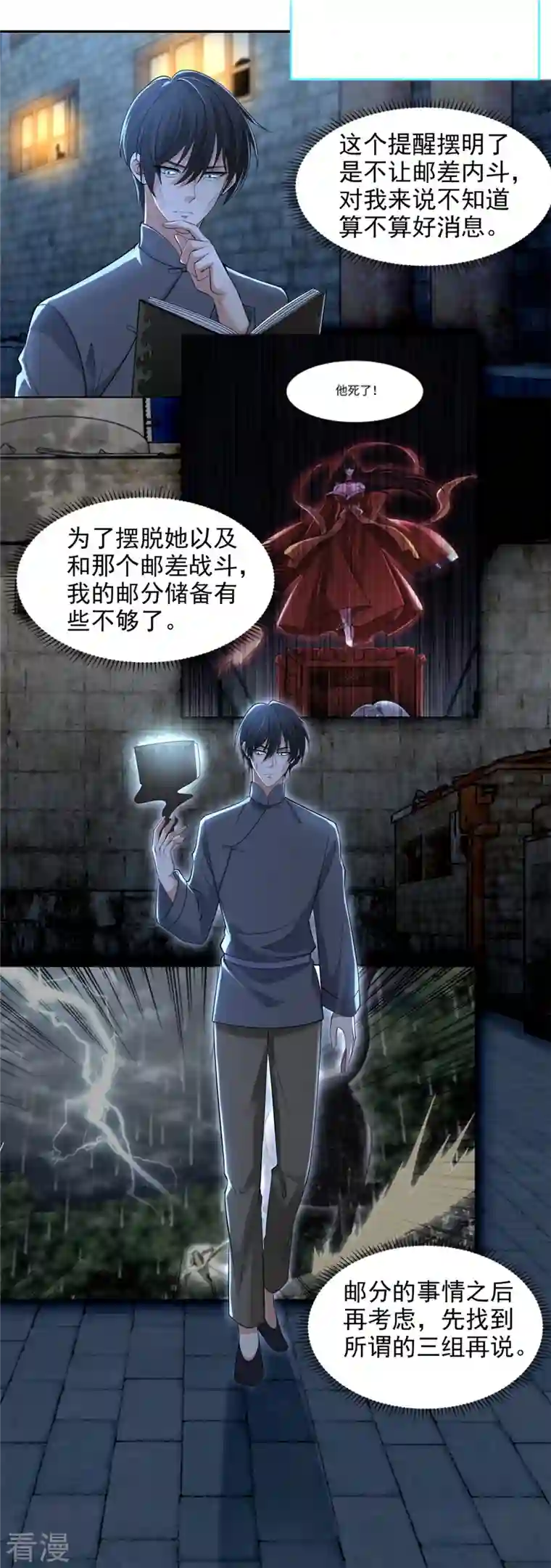无限邮差第232话