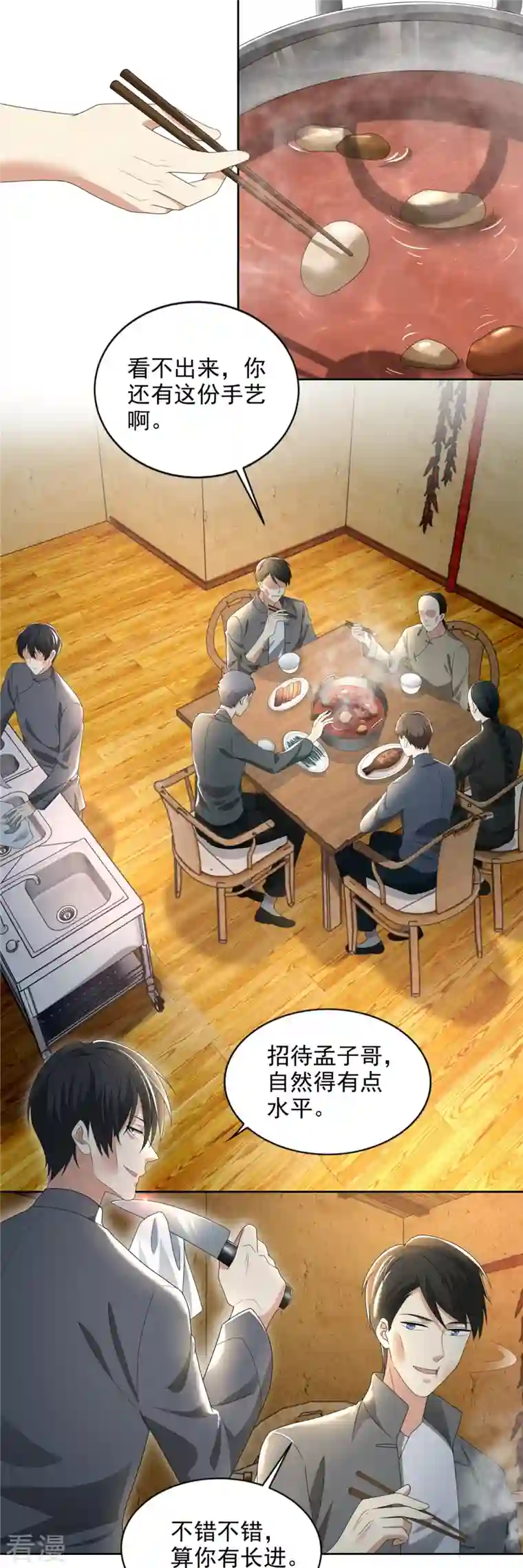 无限邮差第233话