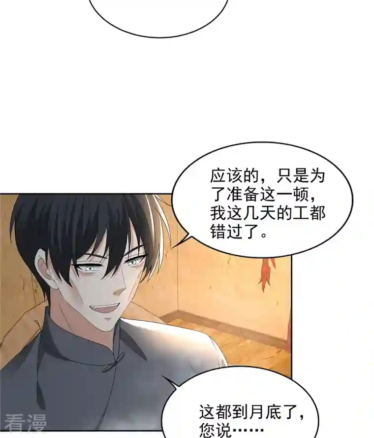 无限邮差第233话