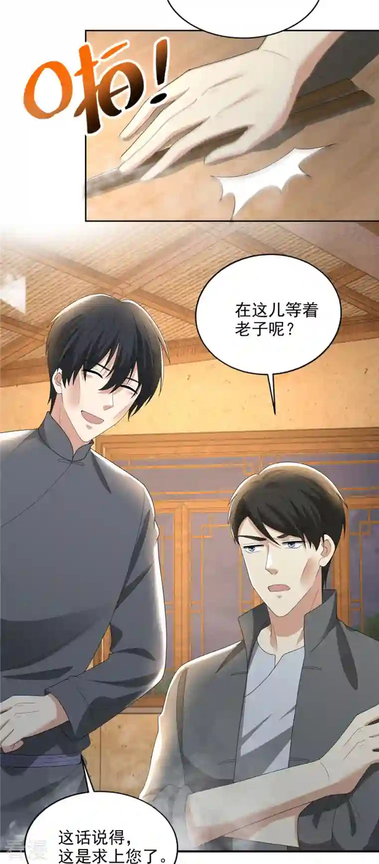 无限邮差第233话