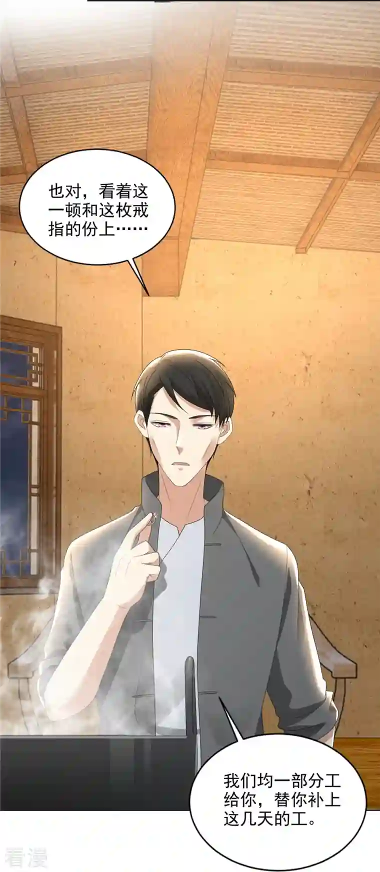 无限邮差第233话