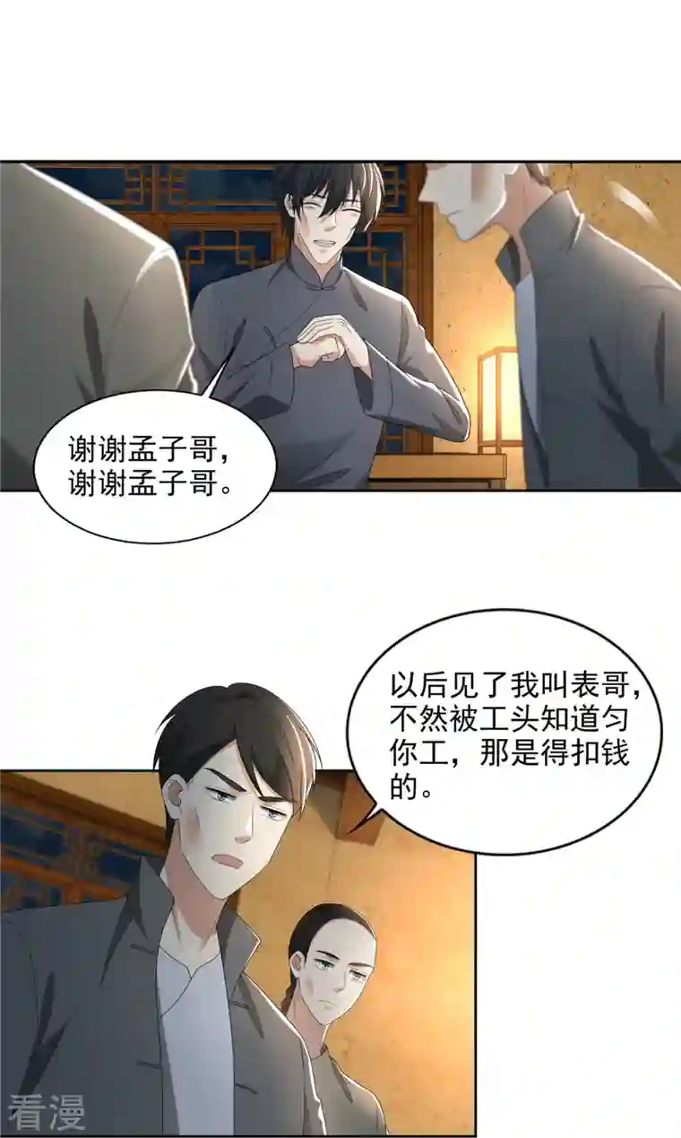 无限邮差第233话
