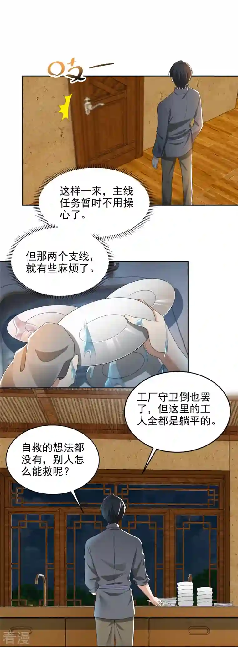 无限邮差第233话