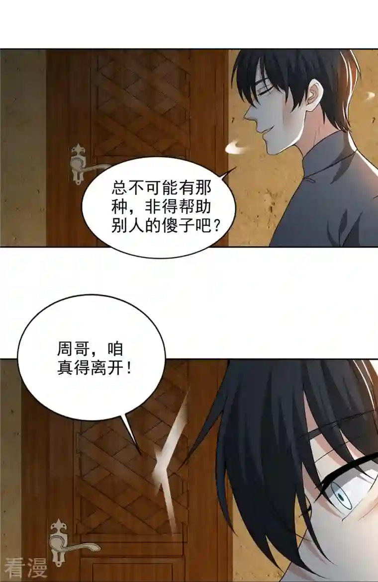 无限邮差第233话