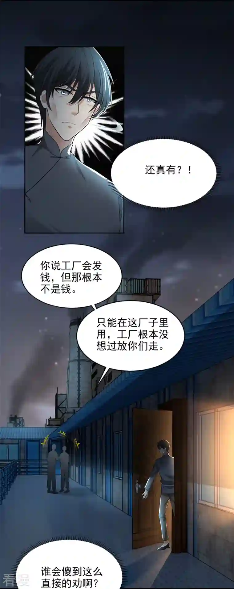 无限邮差第233话