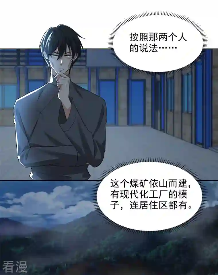 无限邮差第233话