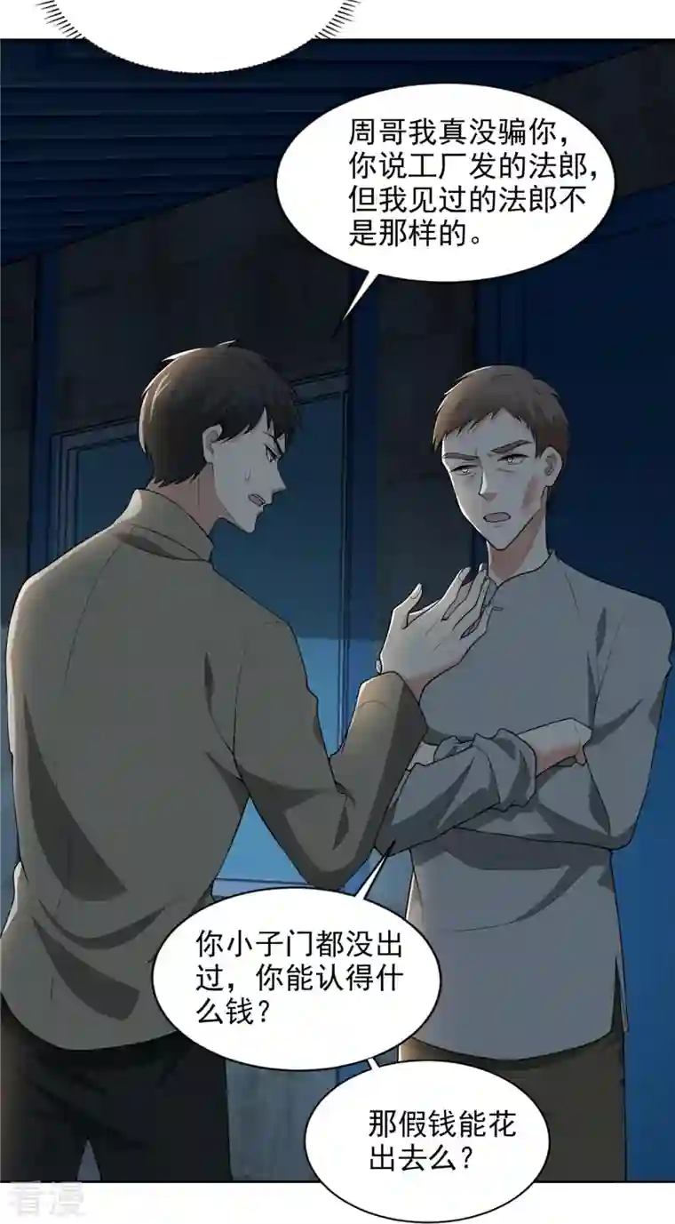 无限邮差第233话