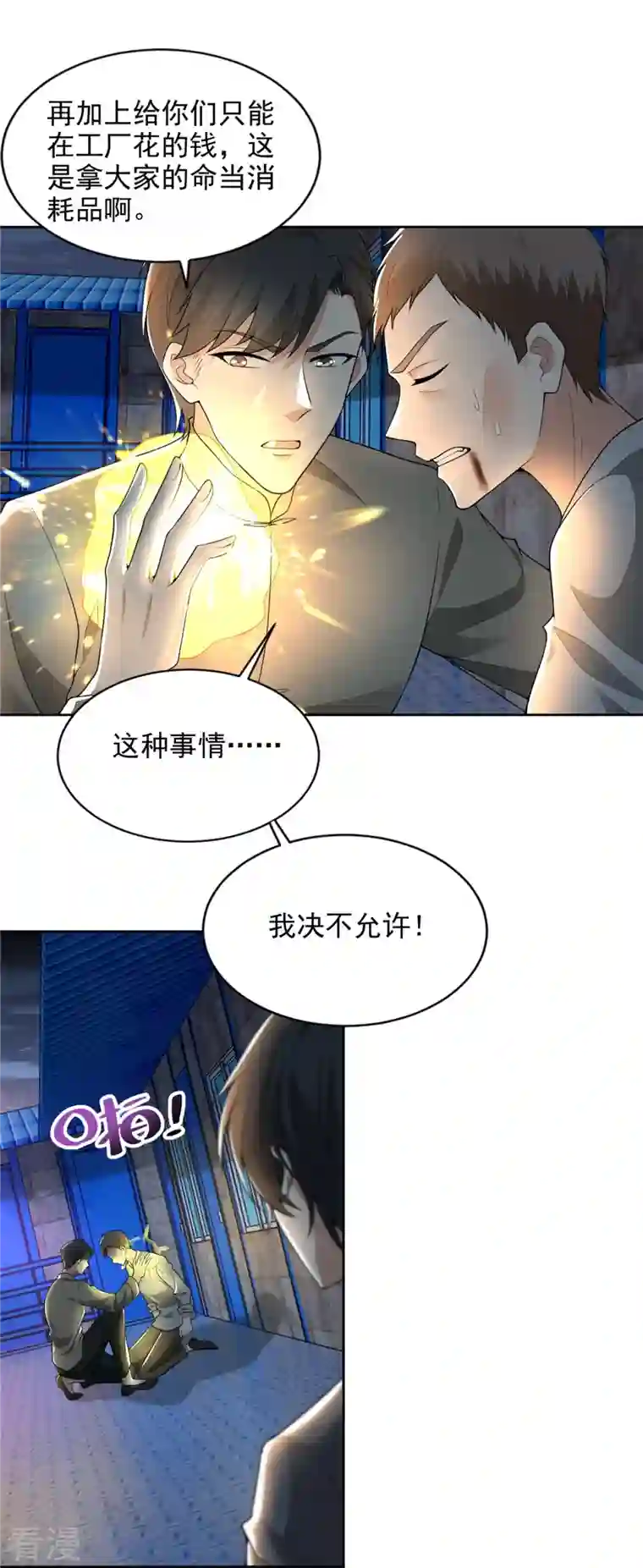 无限邮差第233话