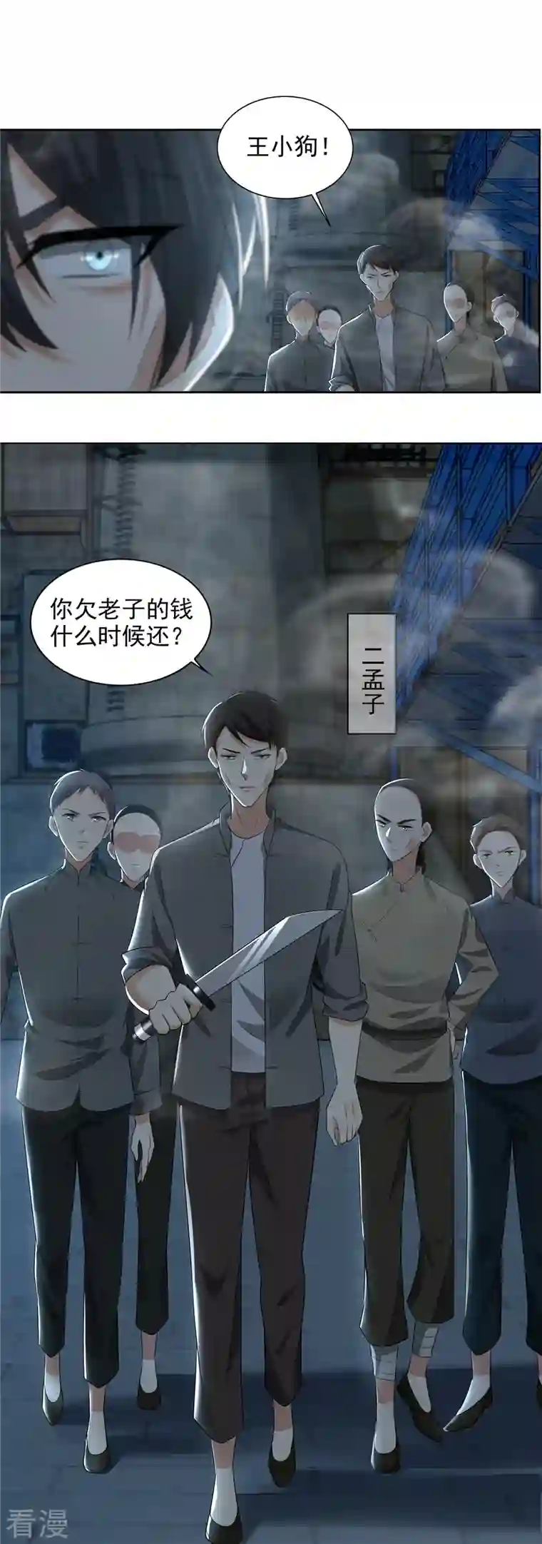 无限邮差第233话