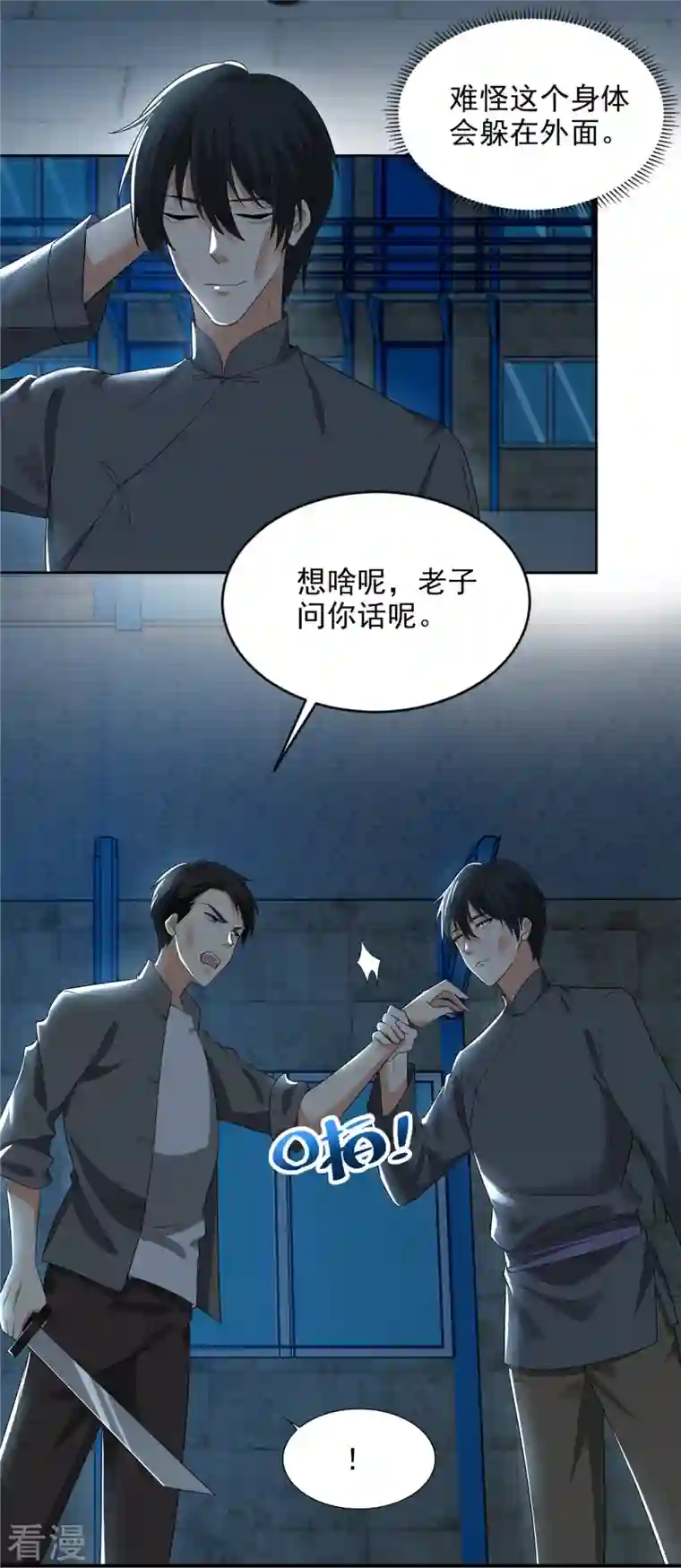 无限邮差第233话