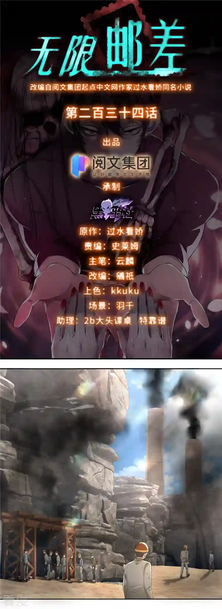 无限邮差第234话