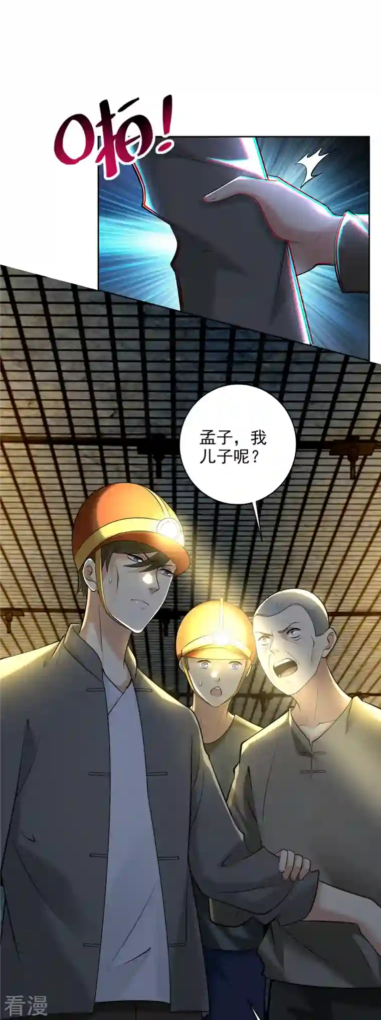 无限邮差第234话