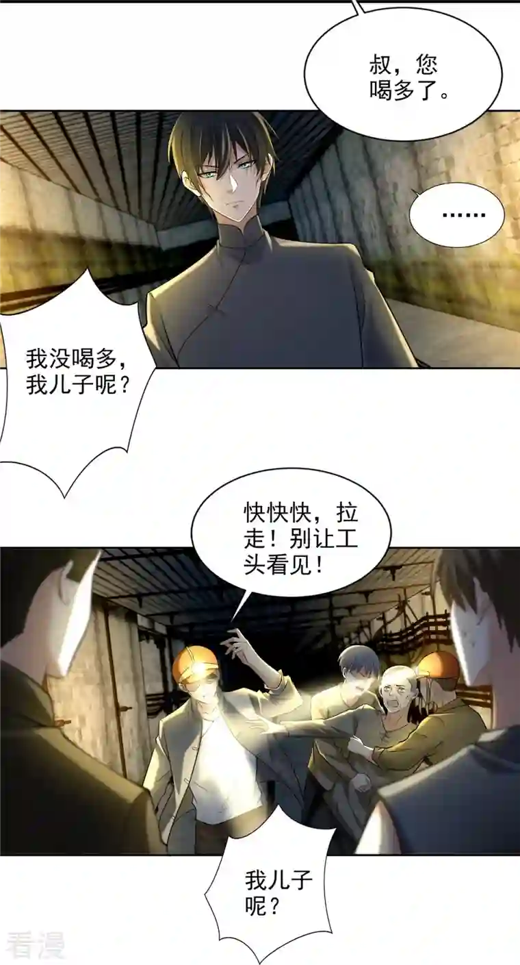 无限邮差第234话