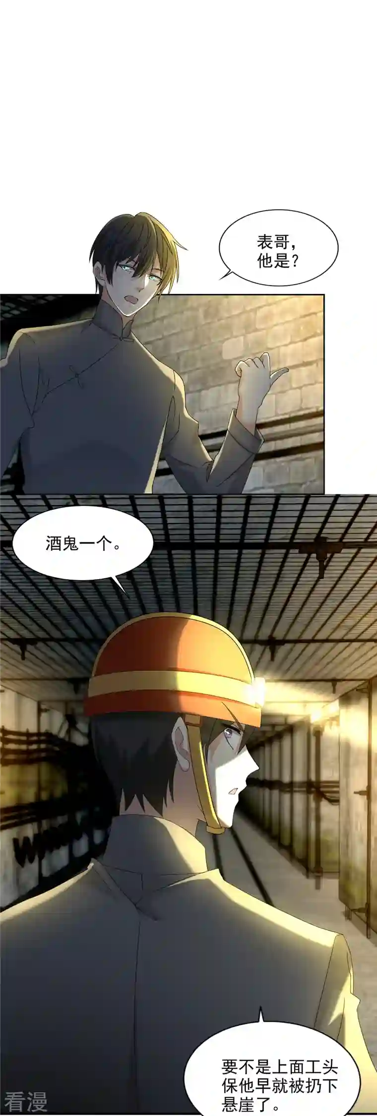 无限邮差第234话