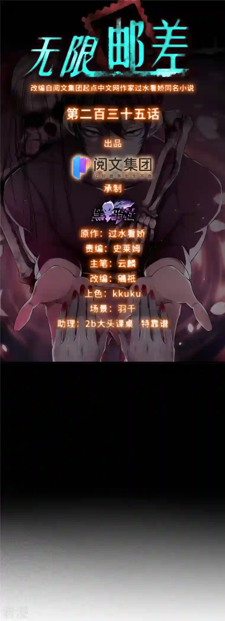 无限邮差第235话