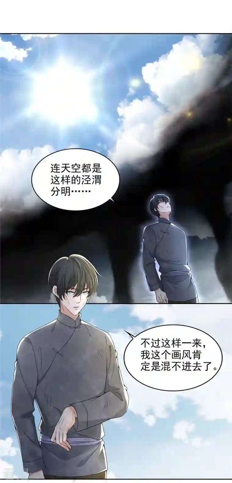 无限邮差第235话