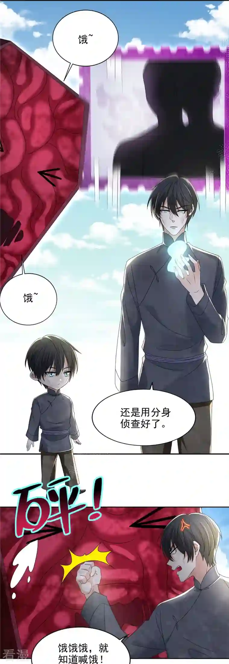 无限邮差第235话