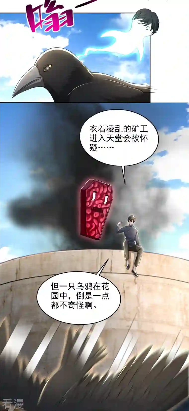 无限邮差第235话
