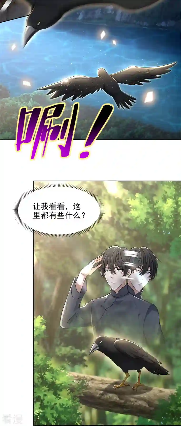无限邮差第235话