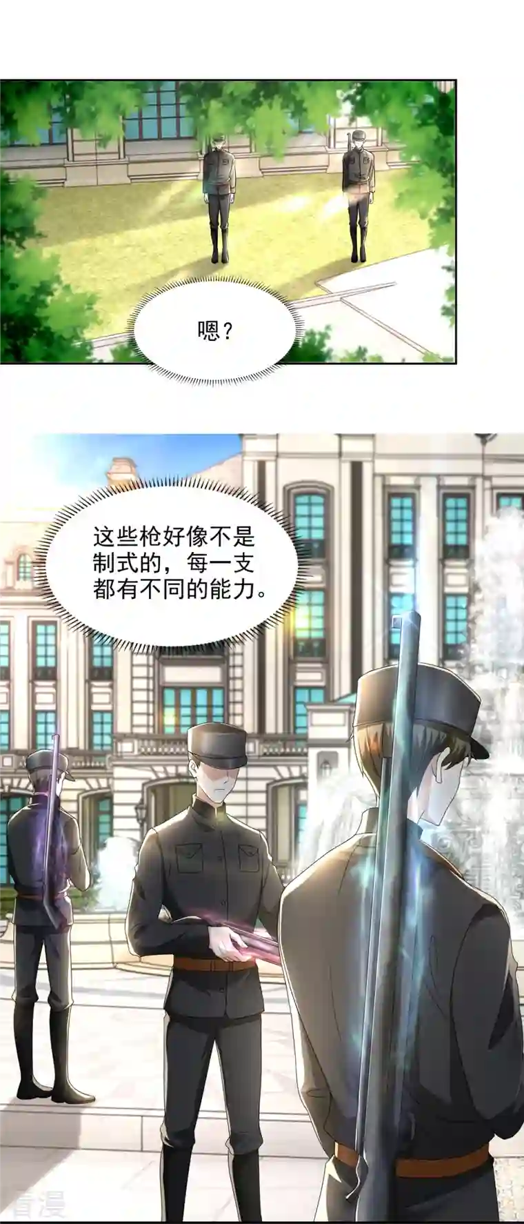 无限邮差第235话