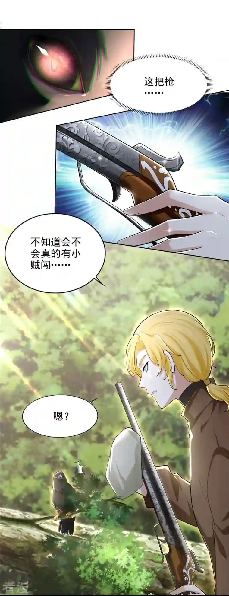 无限邮差第235话