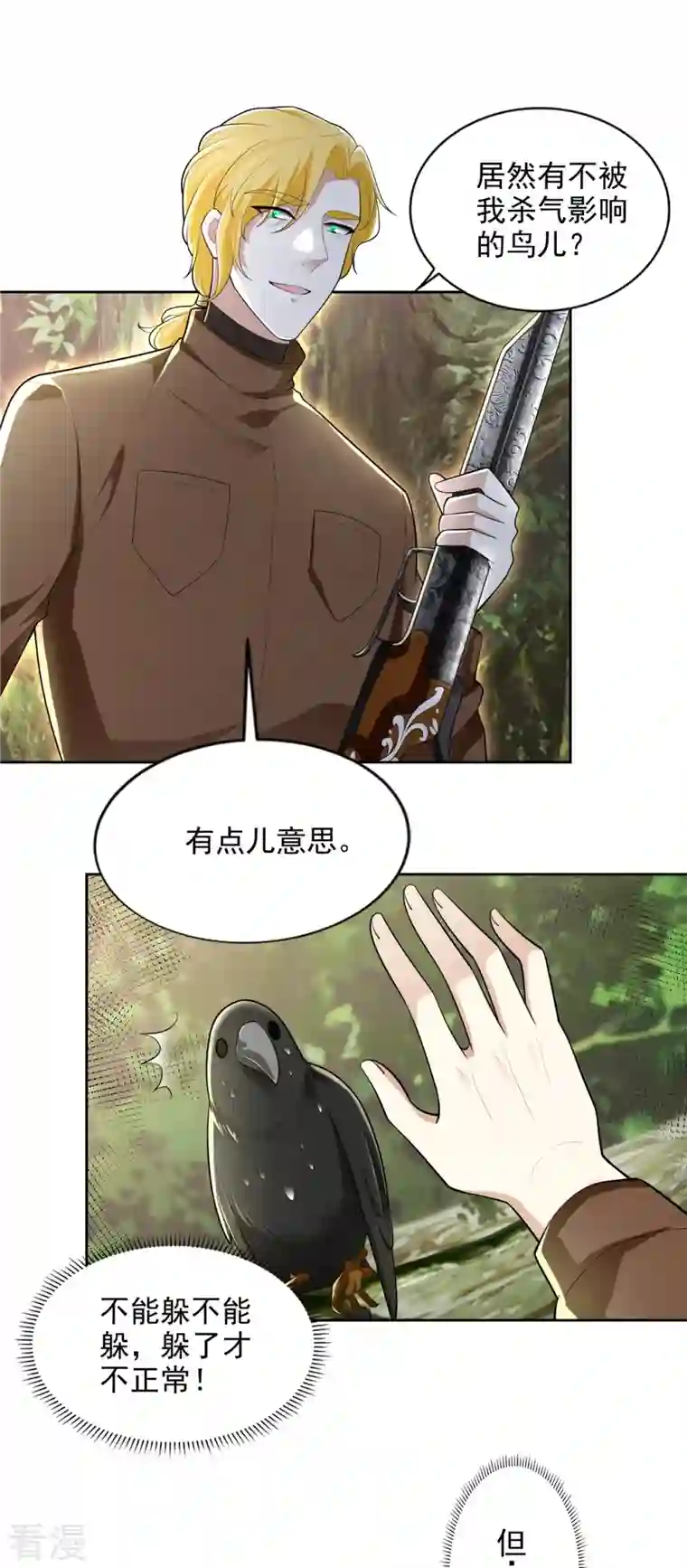 无限邮差第235话