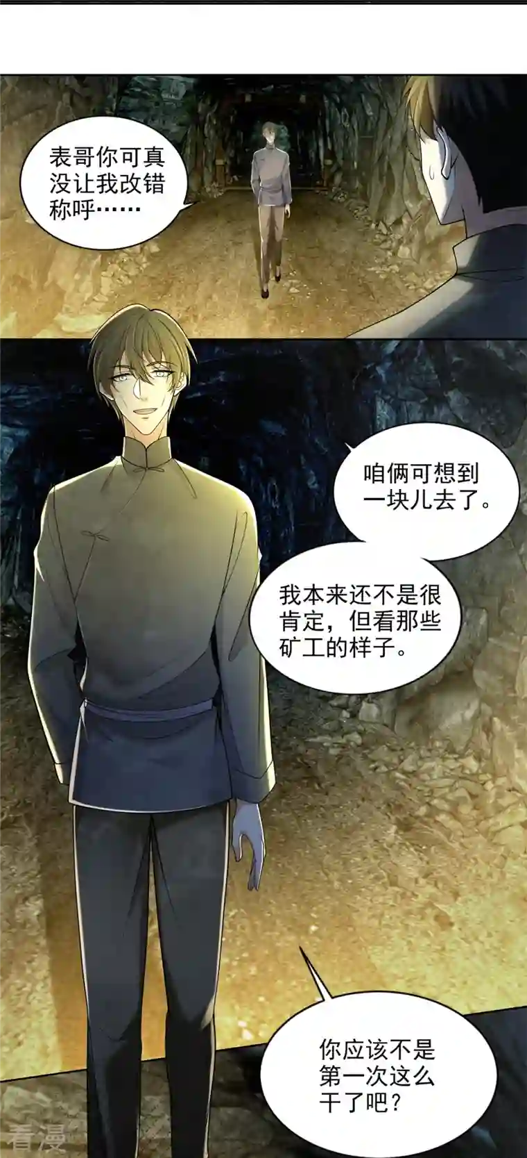 无限邮差第237话