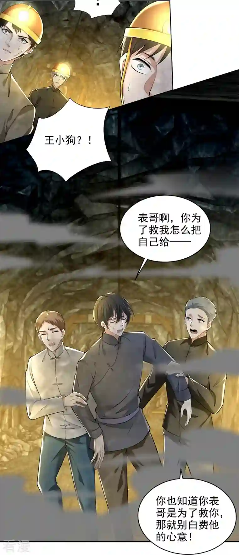 无限邮差第237话
