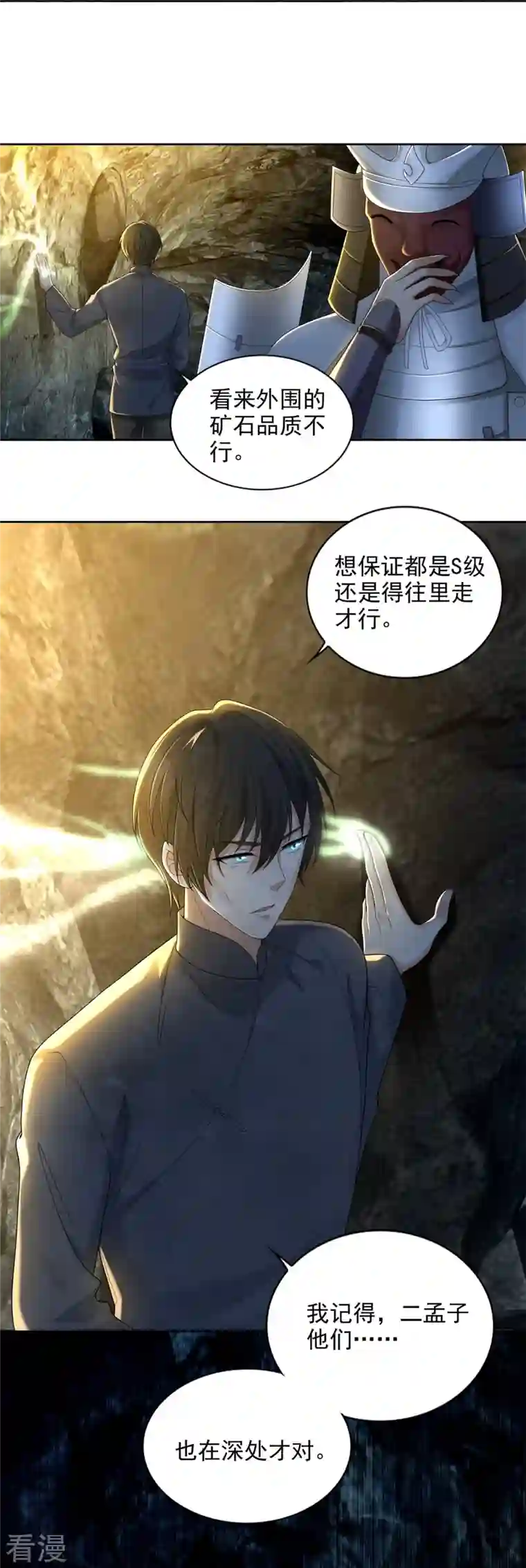 无限邮差第237话