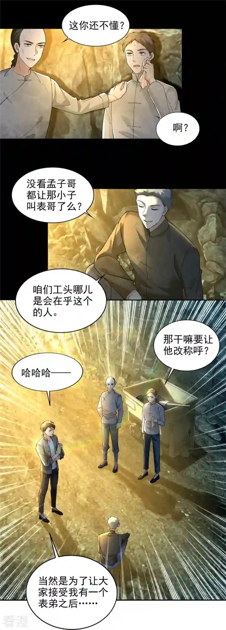 无限邮差第237话