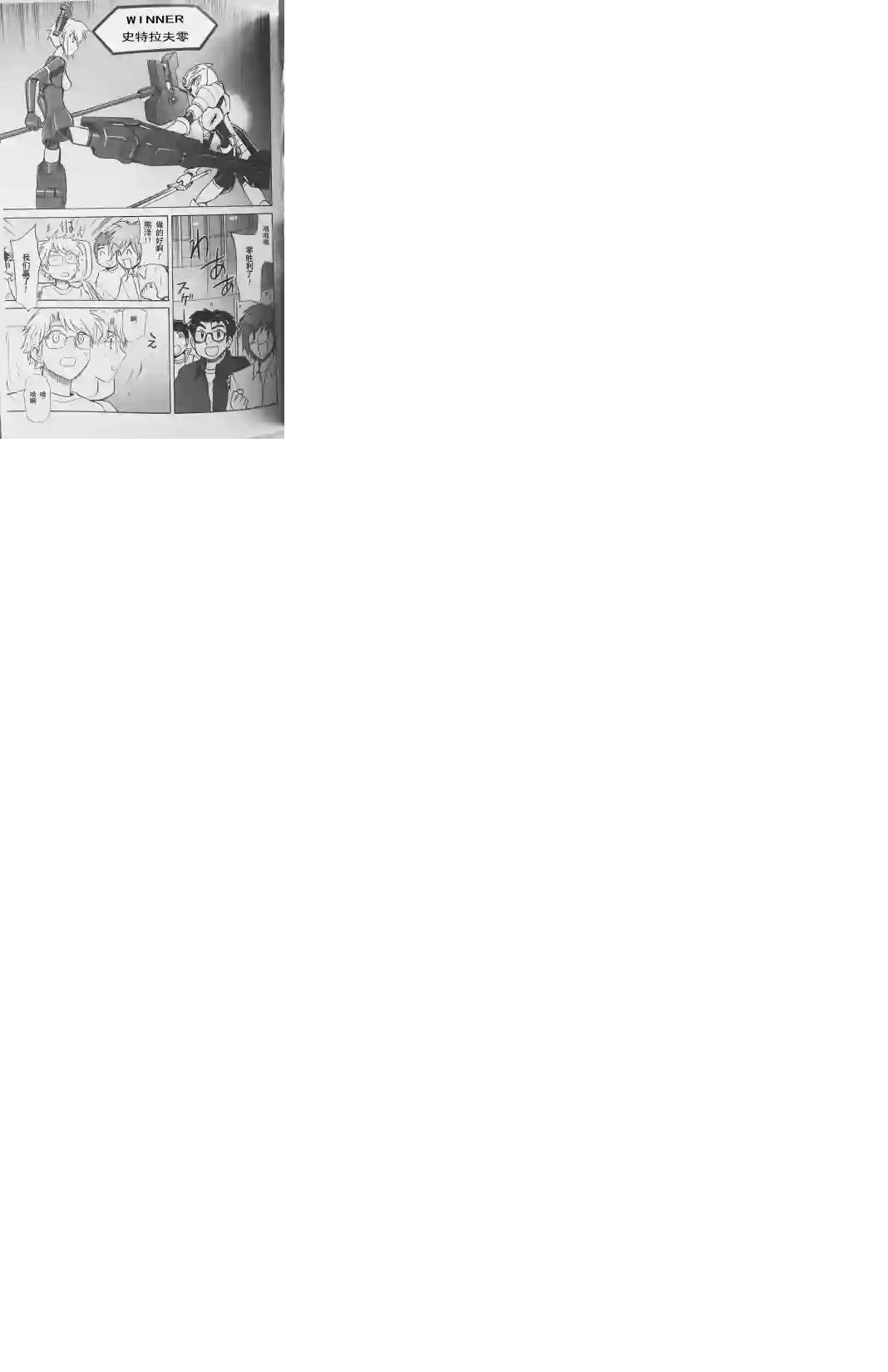 武装神姬ZERO第08话