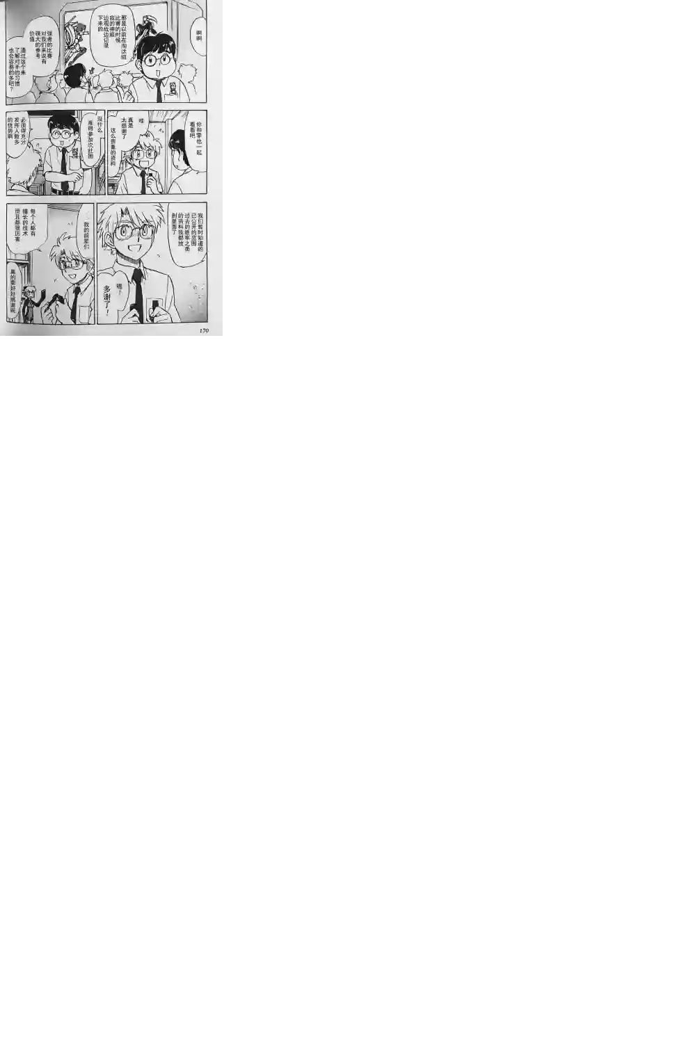 武装神姬ZERO第08话