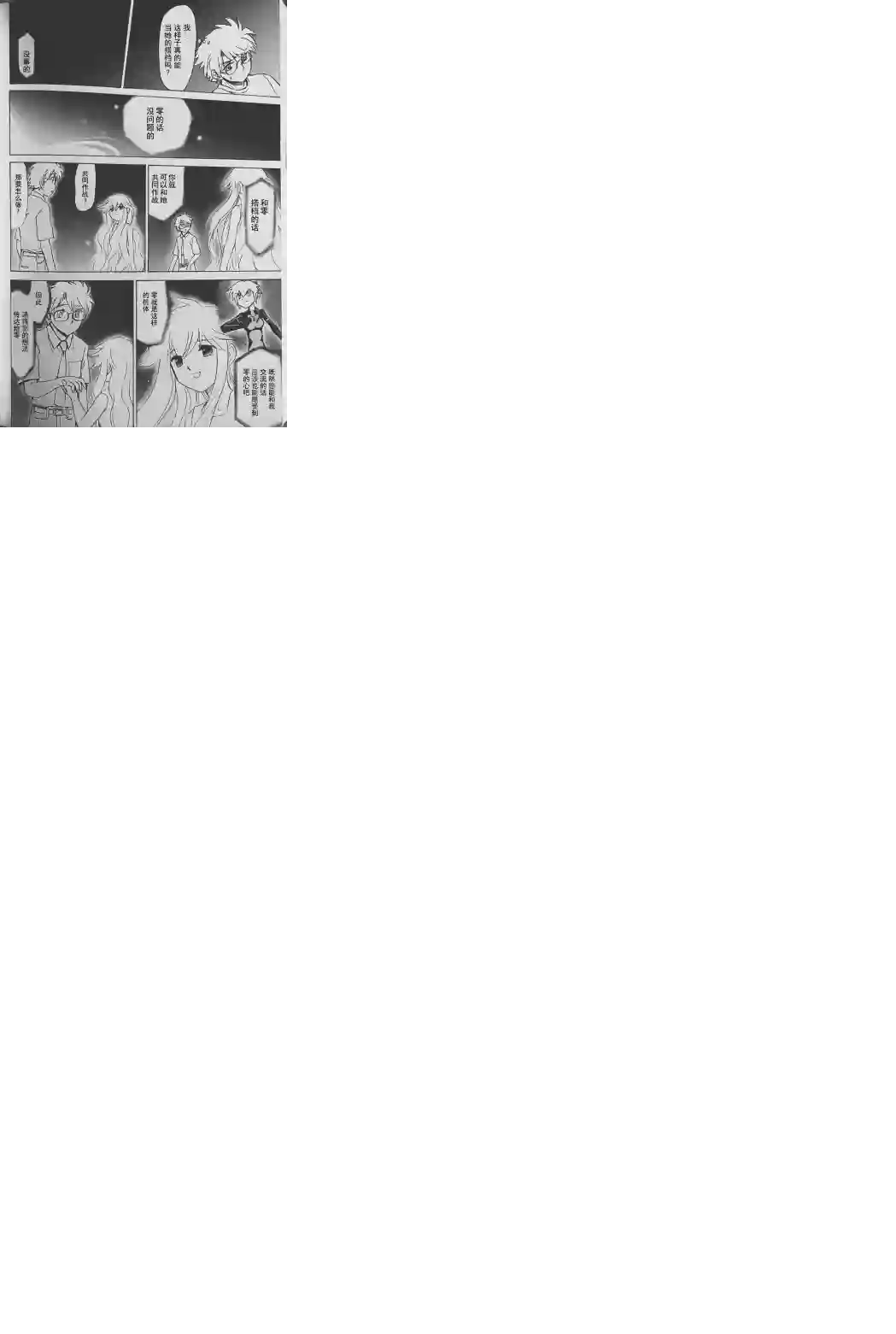 武装神姬ZERO第08话