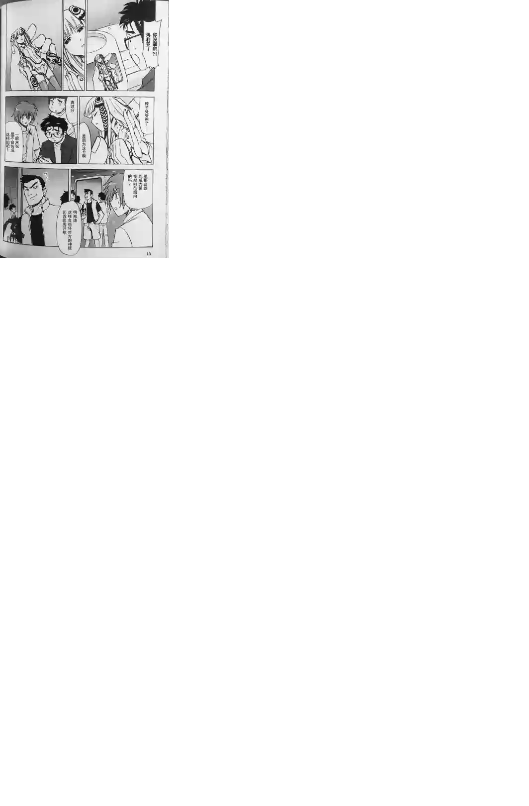 武装神姬ZERO第09话