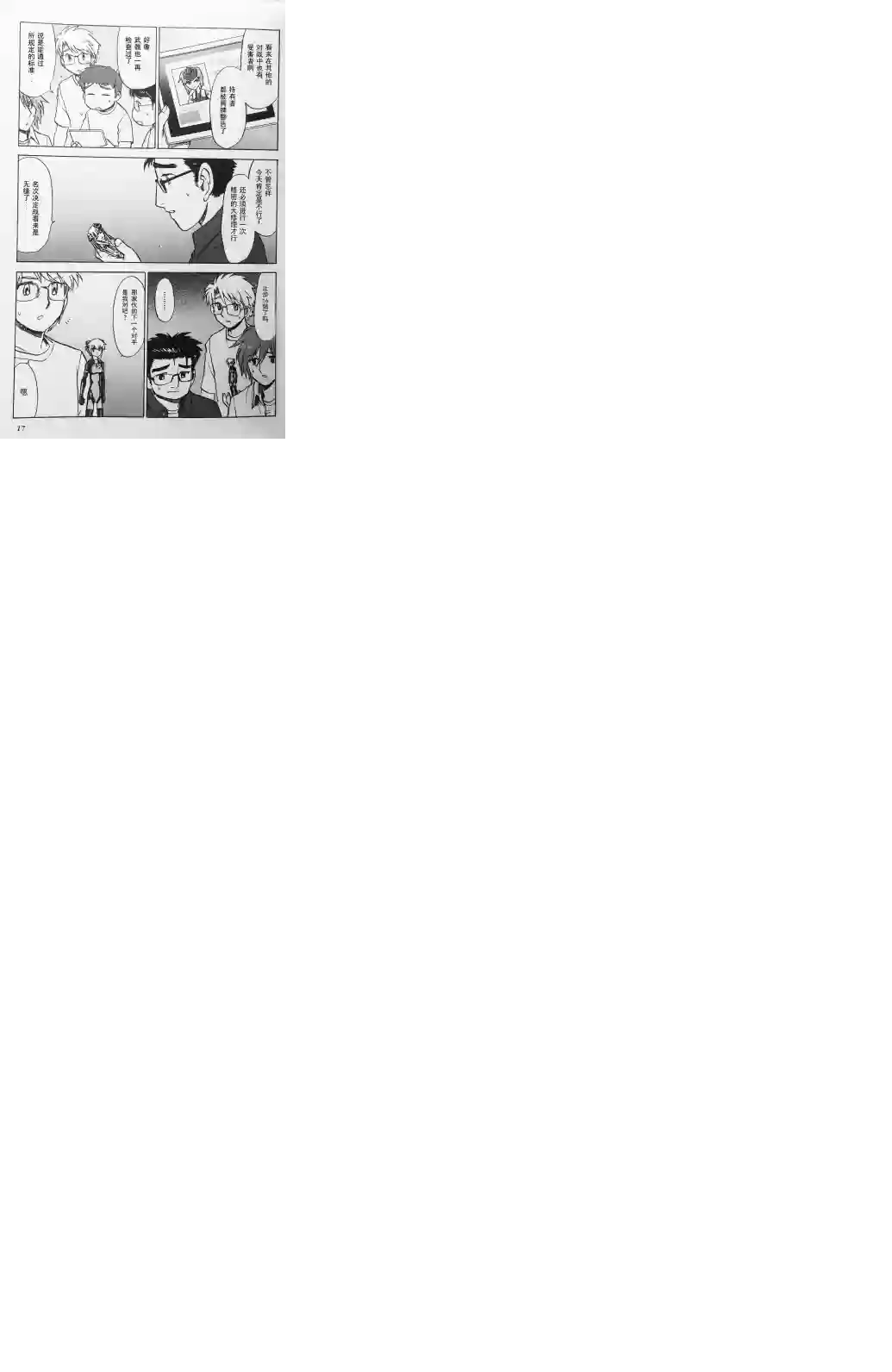 武装神姬ZERO第09话