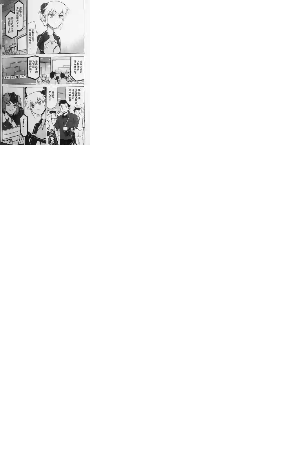 武装神姬ZERO第09话