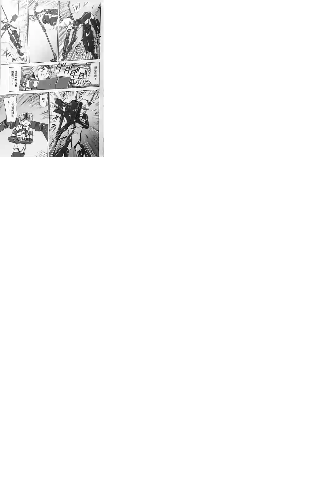 武装神姬ZERO第09话