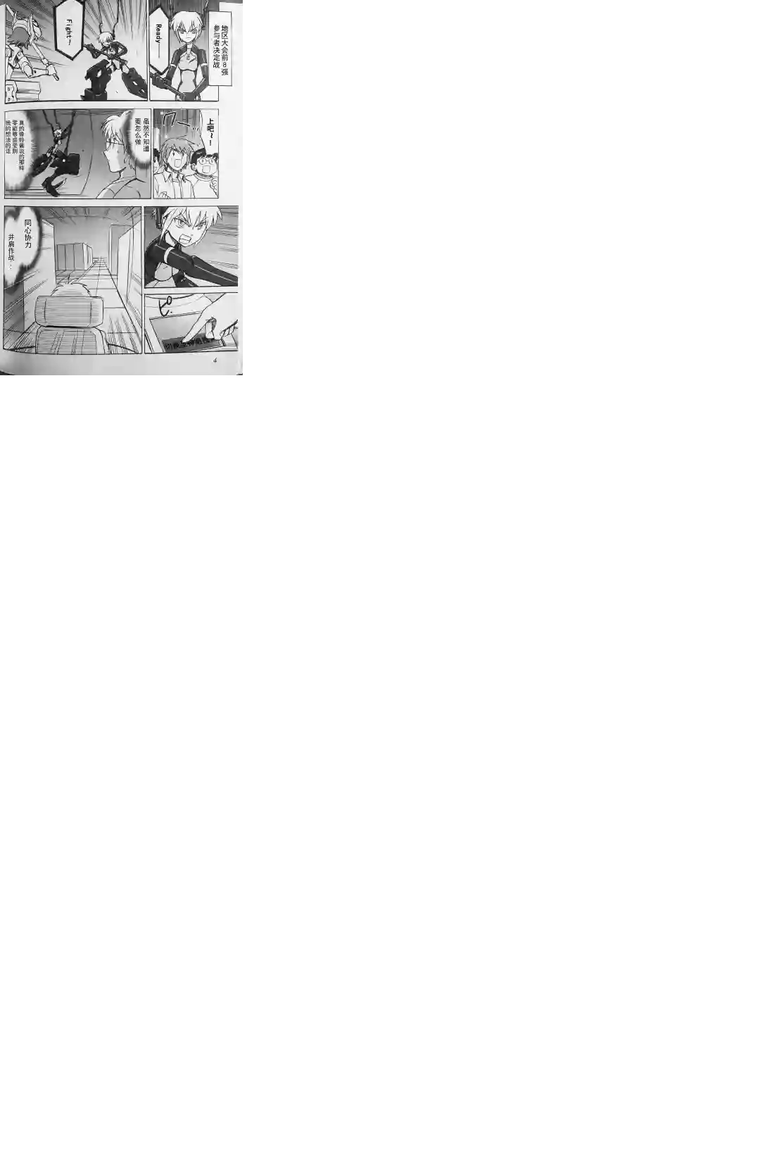 武装神姬ZERO第09话