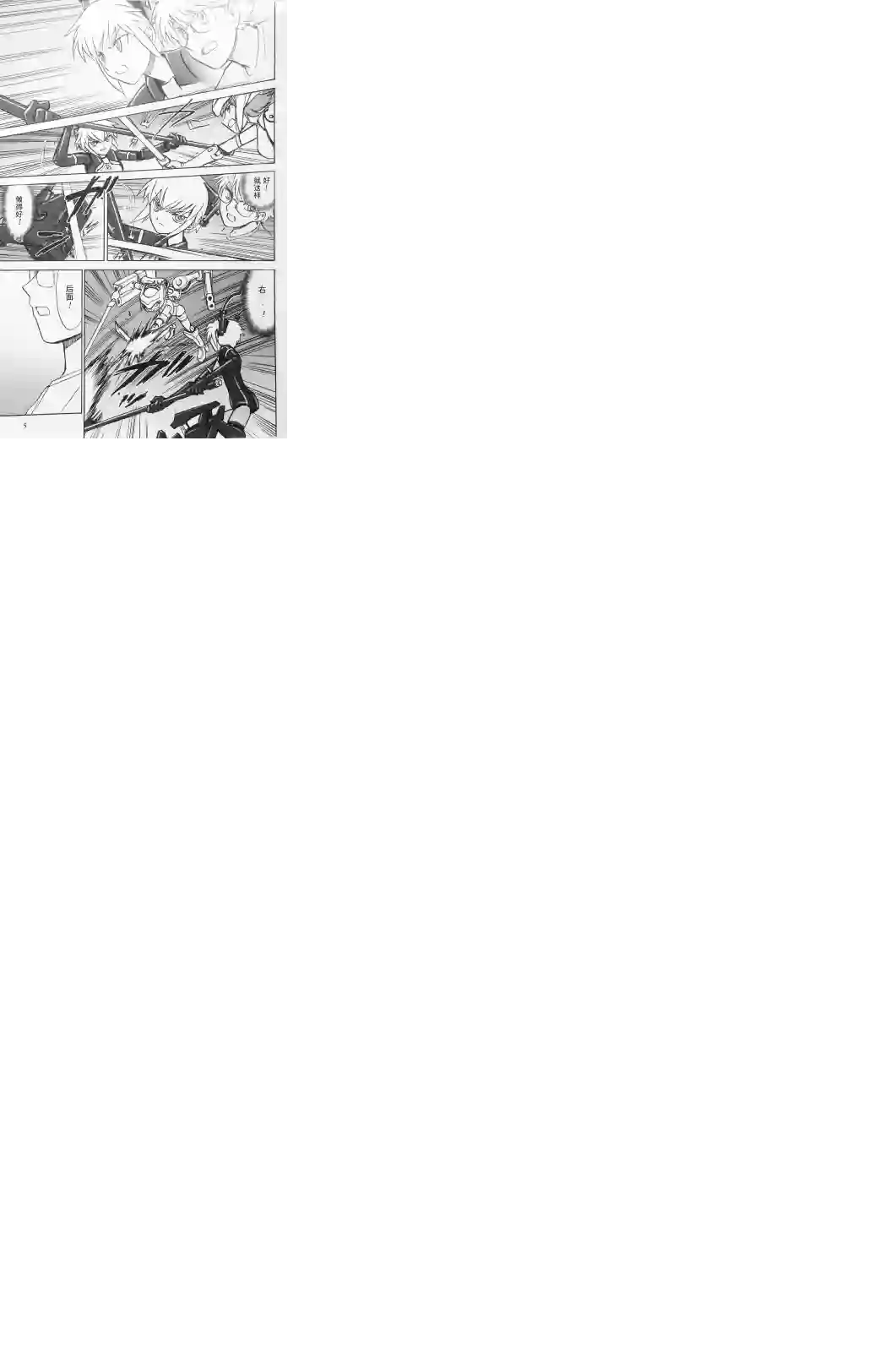 武装神姬ZERO第09话