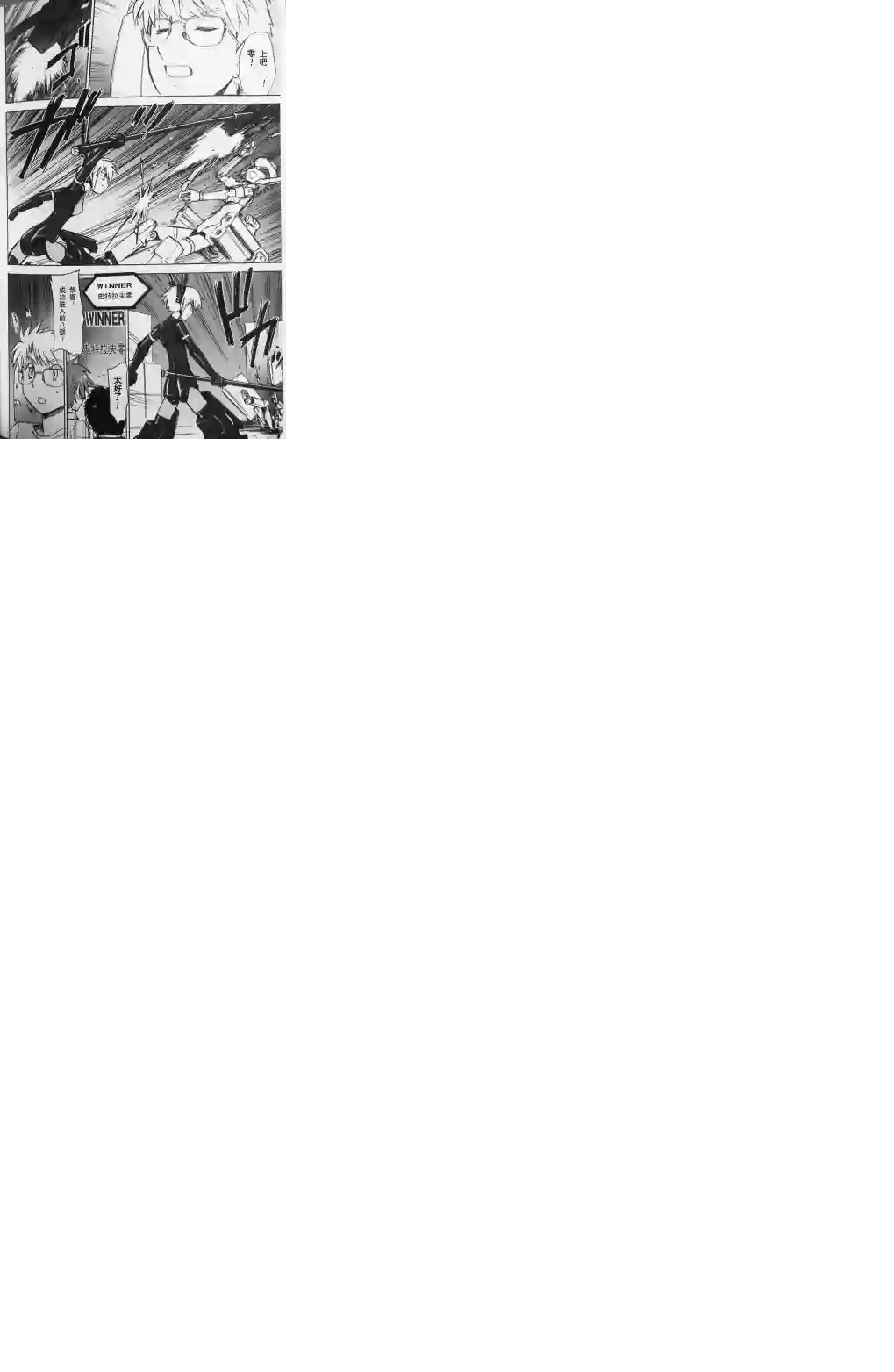 武装神姬ZERO第09话