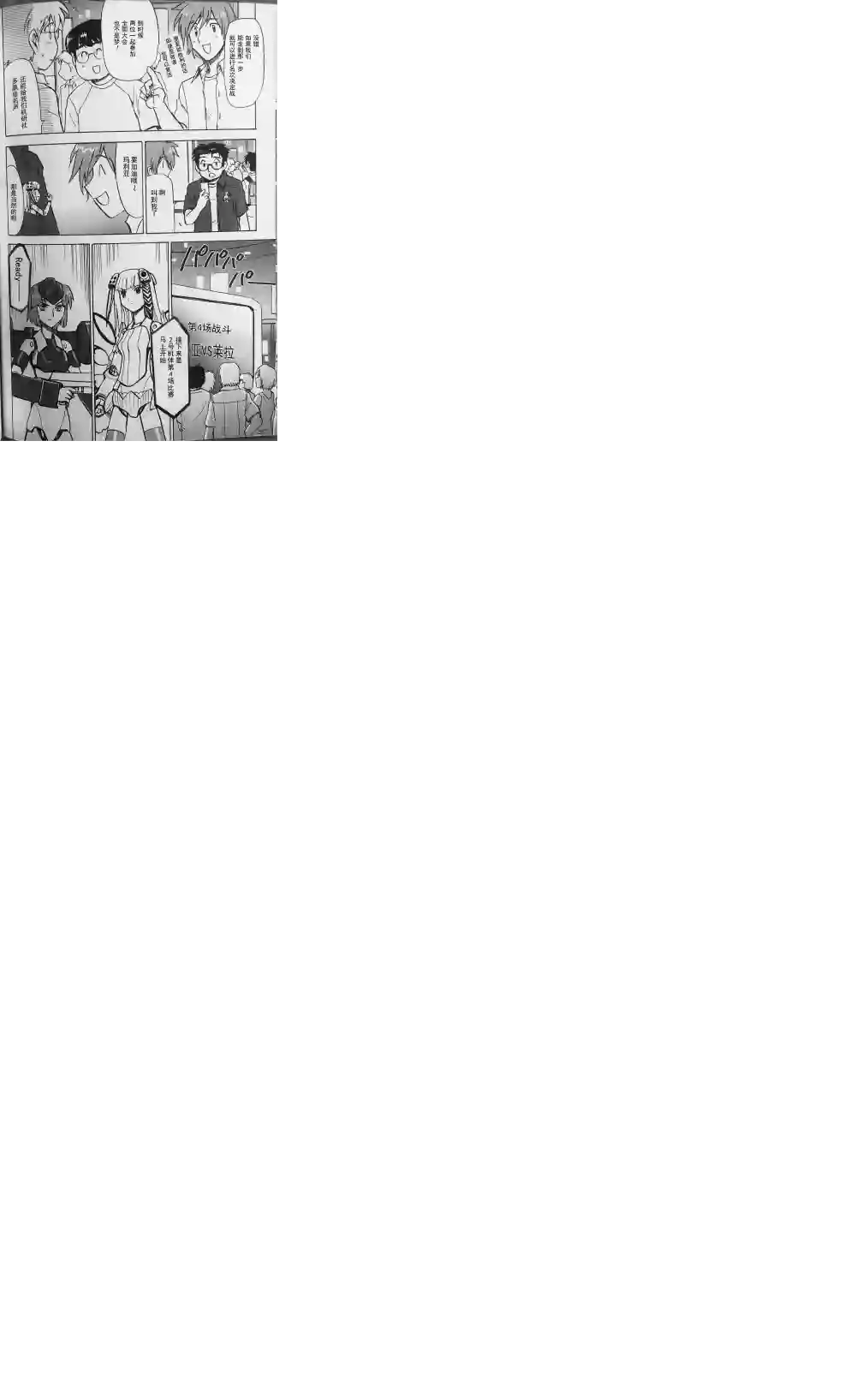 武装神姬ZERO第09话